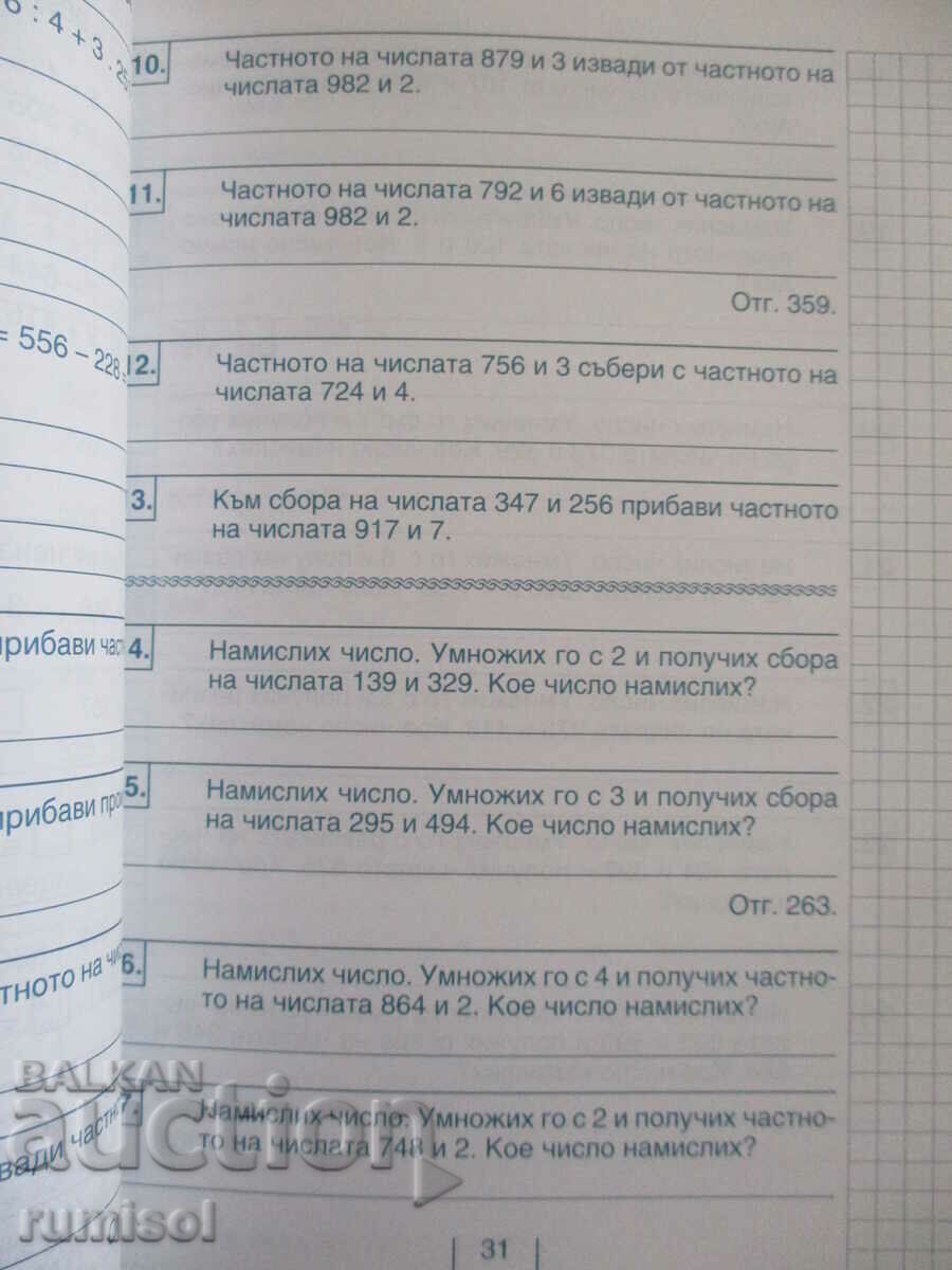 Collection of problems in mathematics - 4th grade - 5 Collection of problems in mathematics - 4th grade - 5
