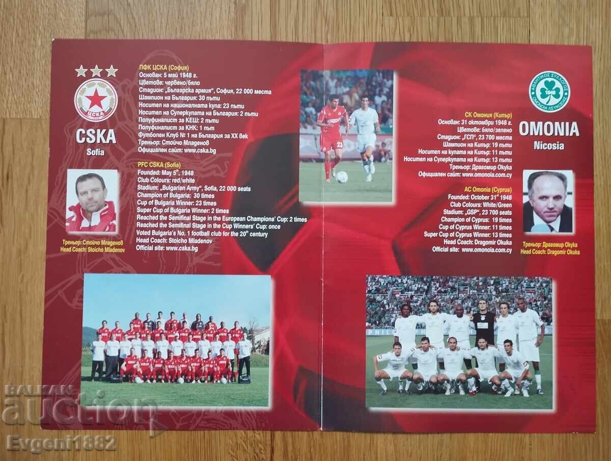 CSKA - Omonia Nicosia 30.08.2007 Football Schedule Football with price 20.00 BGN | € 10.23