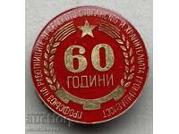 39877 Bulgaria sign 60 years. Union of Workers in the Rural Stop