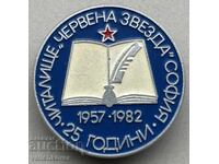 39878 България знак 25г. Читалище Червена звезда София 1982г