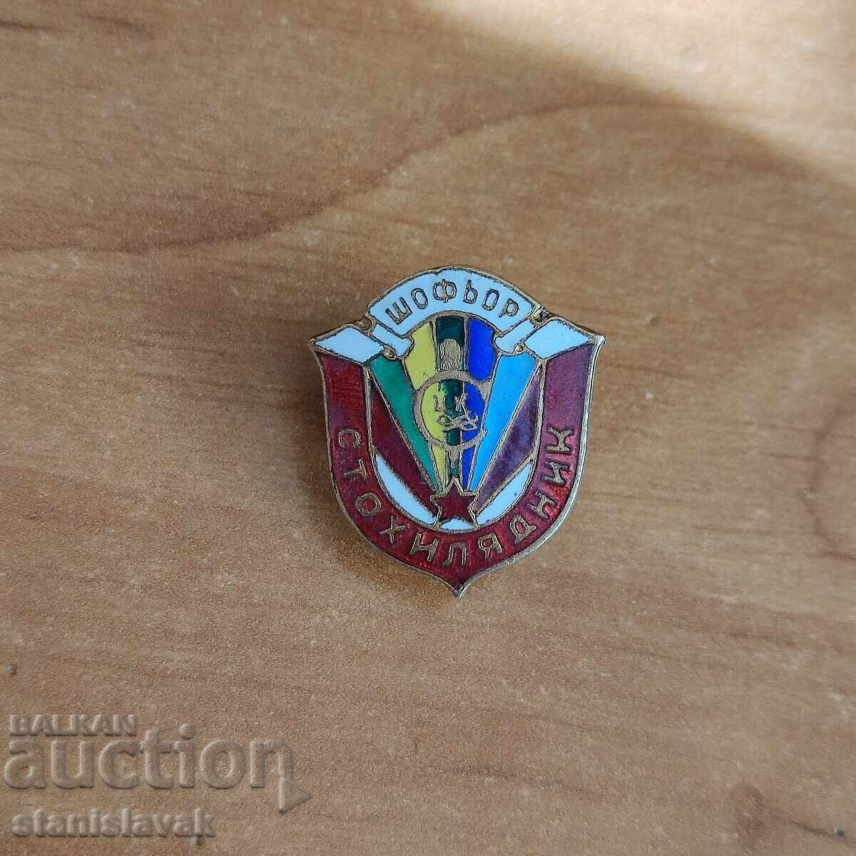 Şofer insignă rar - al 100.000-lea asistent social CKS rănit.