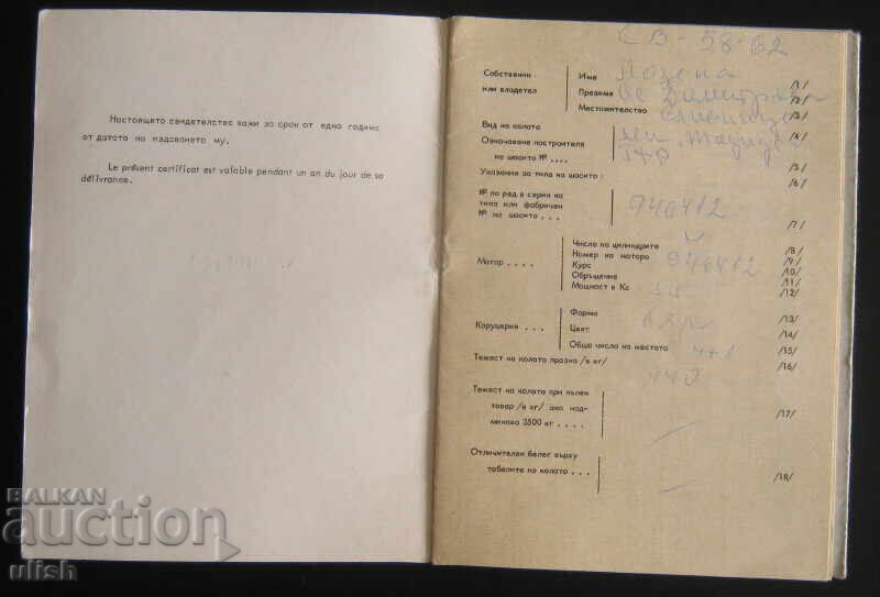 Licență auto internațională din 1972 cu preț 15.00 BGN | € 7.67 Licență auto internațională din 1972 cu preț 15.00 BGN | € 7.67