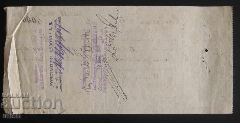 1937 Promissory note Macedonian National Bank with price 15.00 BGN | € 7.67 1937 Promissory note Macedonian National Bank with price 15.00 BGN | € 7.67