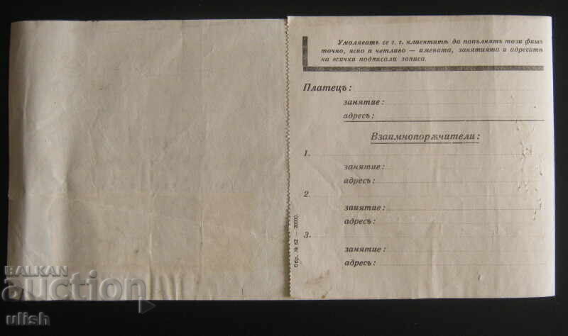 1938 Promissory Note Bank Bulgarian Credit with price 40.00 BGN | € 20.45 1938 Promissory Note Bank Bulgarian Credit with price 40.00 BGN | € 20.45