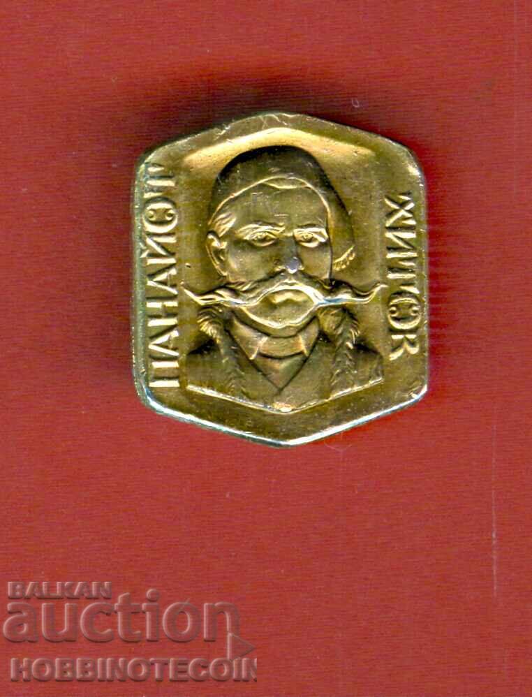 ЗНАЧКА - ПАНАЙОТ ХИТОВ ЗНАЧКА - ПАНАЙОТ ХИТОВ