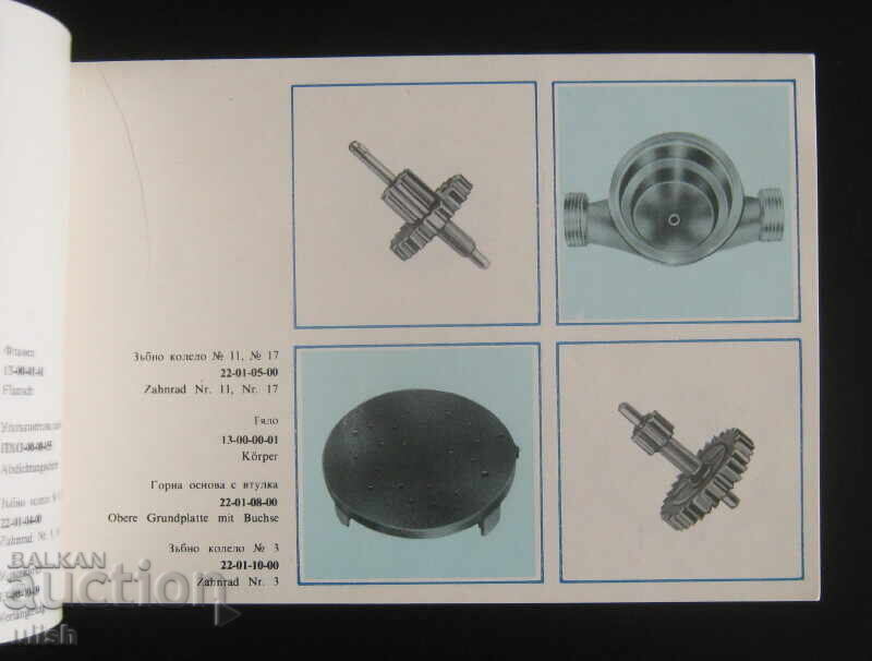 Auction Kombinat Petrich water meter spare parts catalog Auction Kombinat Petrich water meter spare parts catalog