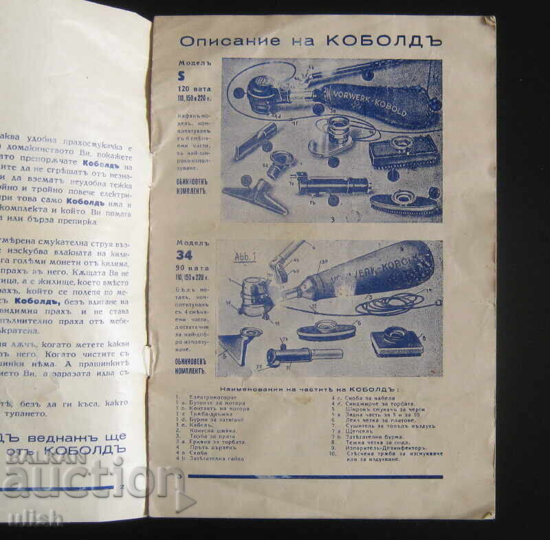 Kingdom of Bulgaria description booklet Kobold vacuum cleaner with price 40.00 BGN | € 20.45 Kingdom of Bulgaria description booklet Kobold vacuum cleaner with price 40.00 BGN | € 20.45