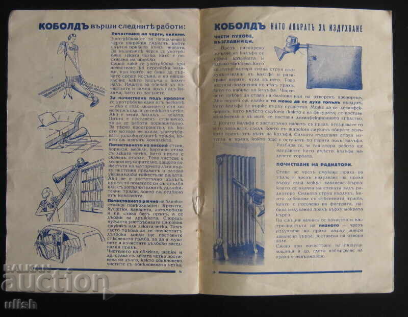 Auction Kingdom of Bulgaria description booklet Kobold vacuum cleaner Auction Kingdom of Bulgaria description booklet Kobold vacuum cleaner