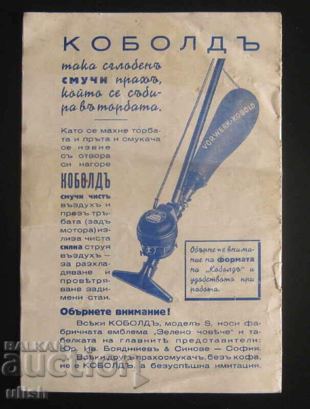 Delivery of Kingdom of Bulgaria description booklet Kobold vacuum cleaner Delivery of Kingdom of Bulgaria description booklet Kobold vacuum cleaner