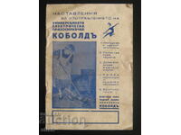 Kingdom of Bulgaria description booklet Kobold vacuum cleaner