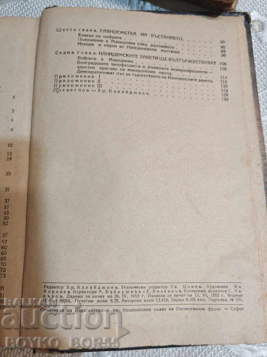 Antique Book Ilinden Uprising 1953 - 5 Antique Book Ilinden Uprising 1953 - 5