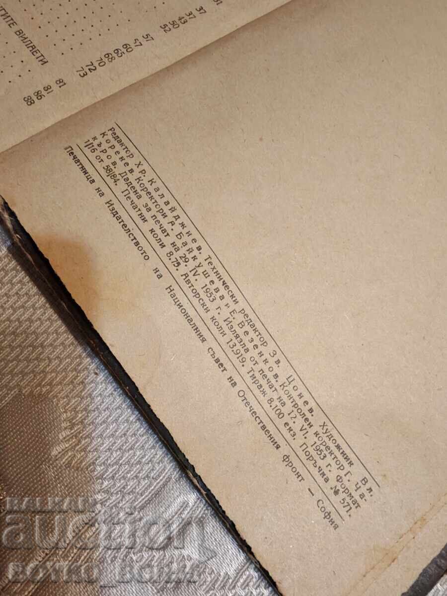 Antique Book Ilinden Uprising 1953 - 6 Antique Book Ilinden Uprising 1953 - 6