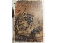 Антикварна Книга Илинденско Въстание 1953 г