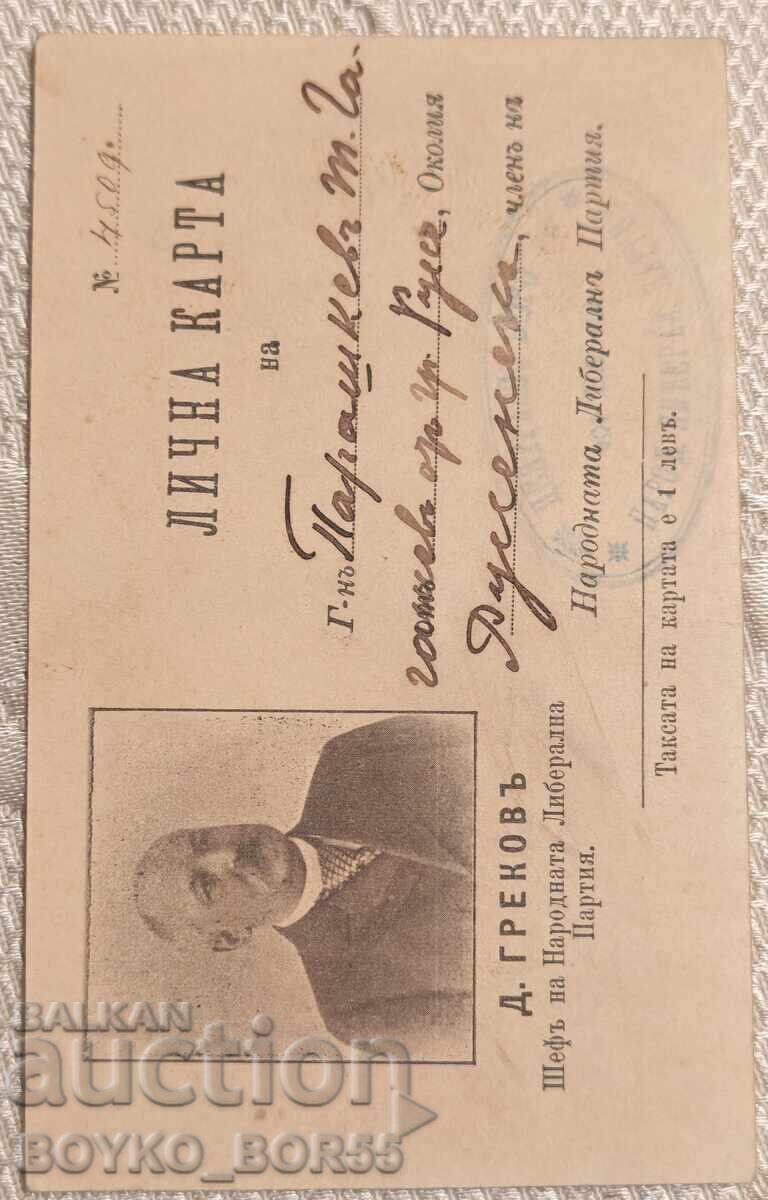 Priceless National Historical Document from 1896 Ruse Priceless National Historical Document from 1896 Ruse