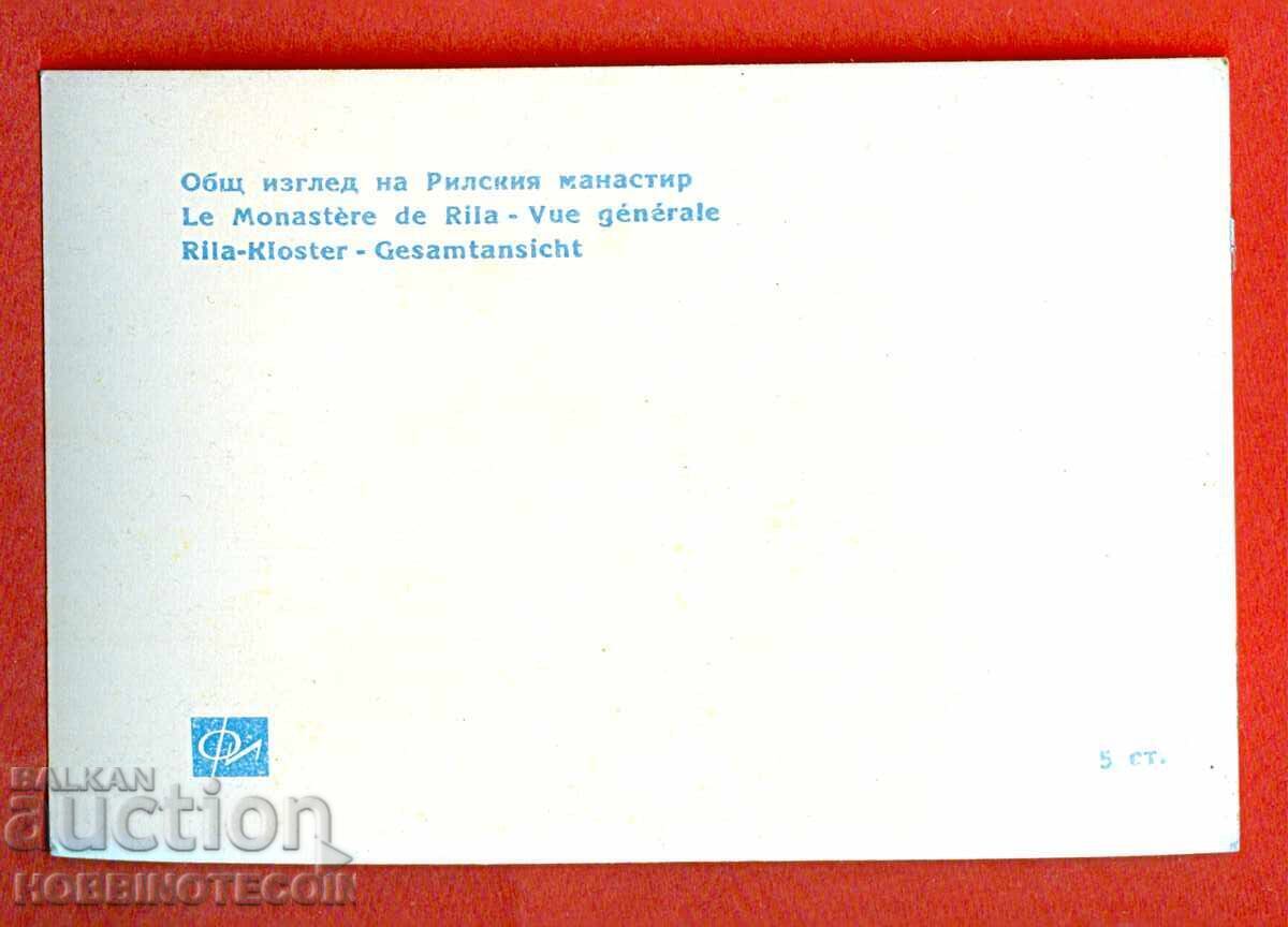 БЪЛГАРИЯ РИЛСКИ МАНАСТИР ОБЩ ИЗГЛЕД РИЛСКИЯ МАНАСТИР 7 х 12 с цена € 1.29 | 2.52 лв. БЪЛГАРИЯ РИЛСКИ МАНАСТИР ОБЩ ИЗГЛЕД РИЛСКИЯ МАНАСТИР 7 х 12 с цена € 1.29 | 2.52 лв.