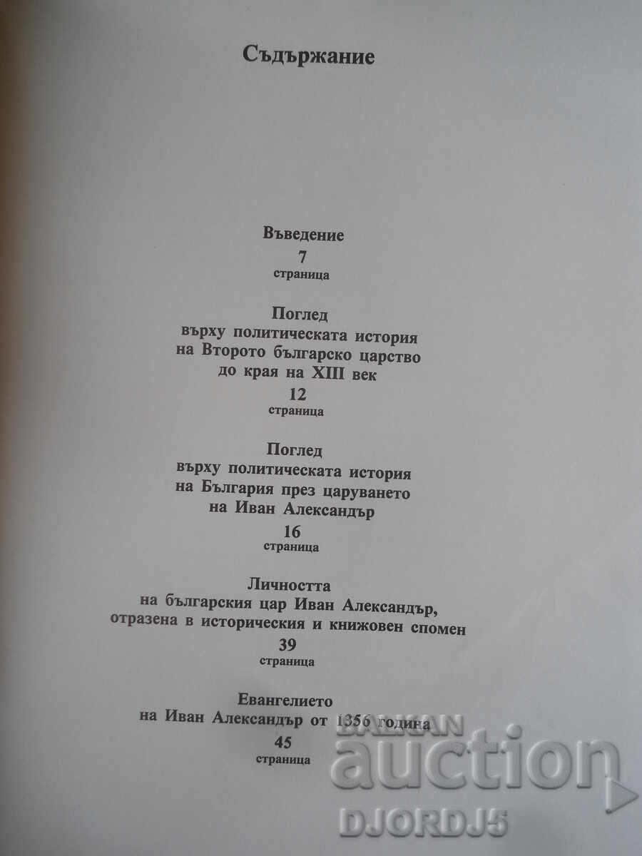 Auction The Four Gospels of Tsar Ivan Alexander, Lyudmila Zhivkova Auction The Four Gospels of Tsar Ivan Alexander, Lyudmila Zhivkova