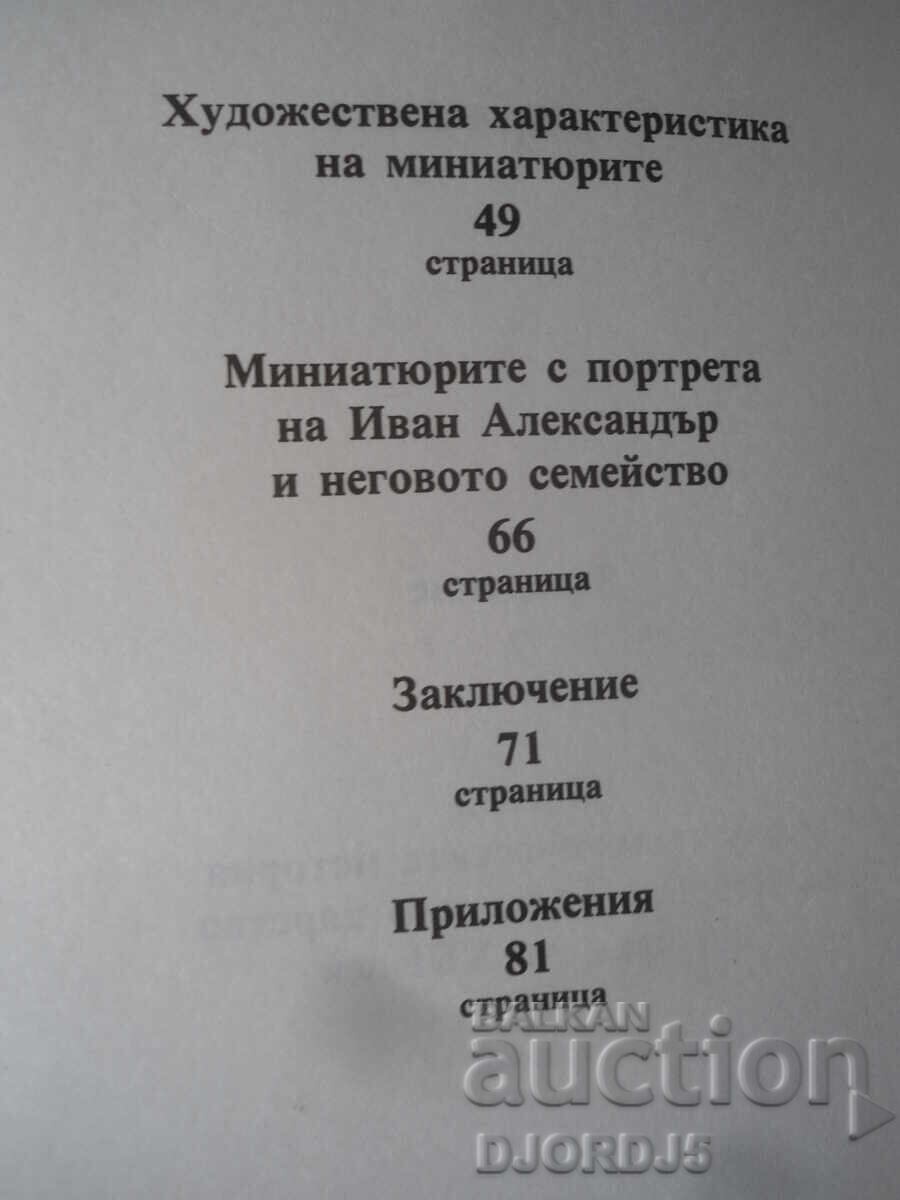 Delivery of The Four Gospels of Tsar Ivan Alexander, Lyudmila Zhivkova Delivery of The Four Gospels of Tsar Ivan Alexander, Lyudmila Zhivkova