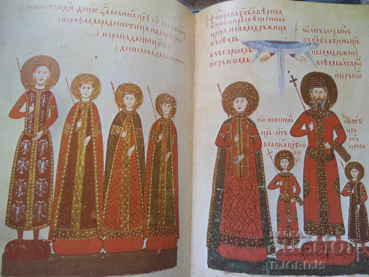 The Four Gospels of Tsar Ivan Alexander, Lyudmila Zhivkova - 5 The Four Gospels of Tsar Ivan Alexander, Lyudmila Zhivkova - 5