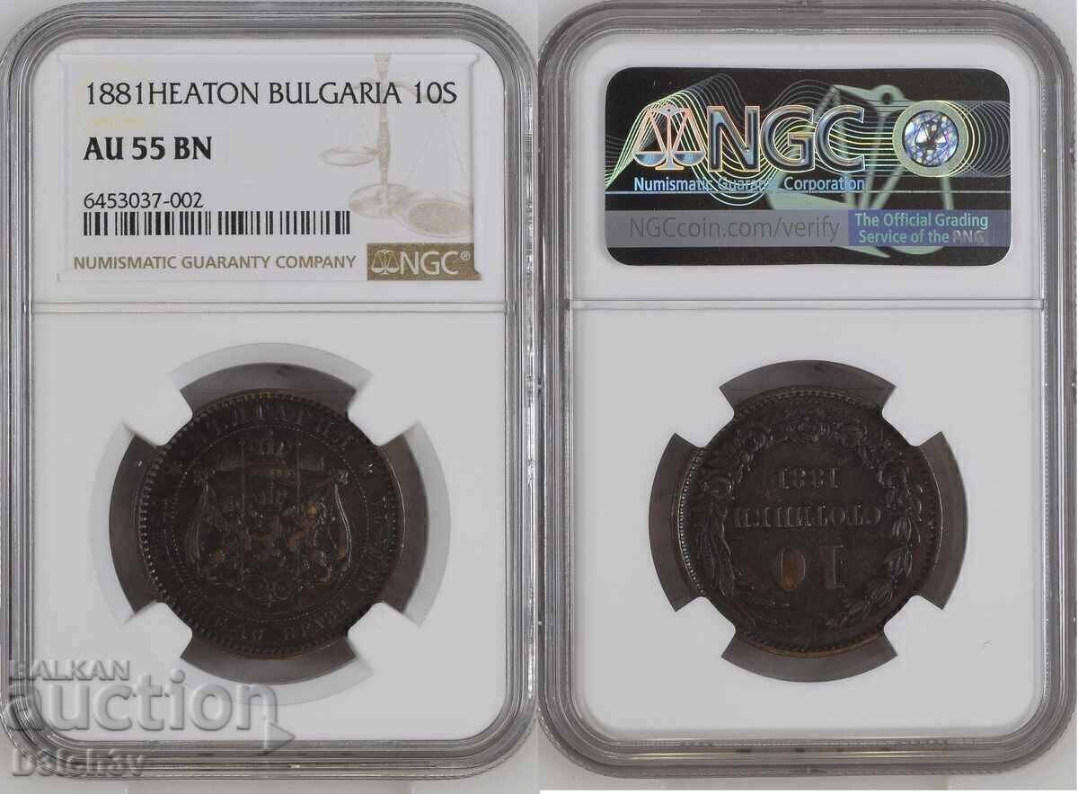 10 Cents 1881 AU 55 BN * NGC