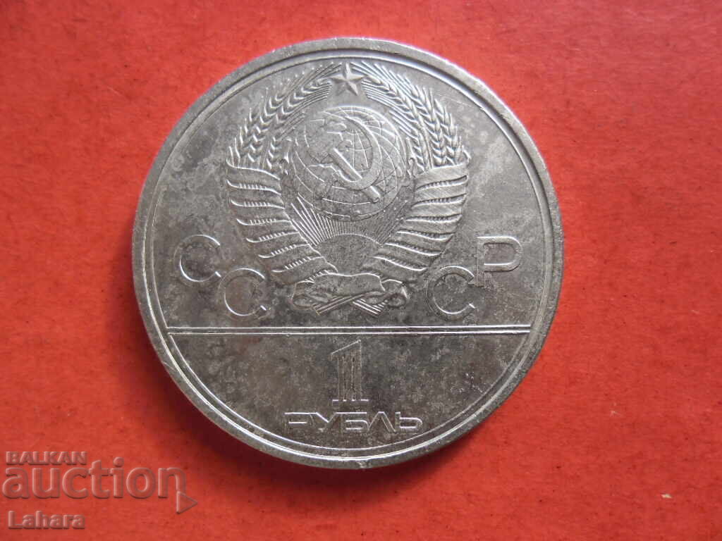 1 ruble 1979 USSR with price 6.00 BGN | € 3.07 1 ruble 1979 USSR with price 6.00 BGN | € 3.07