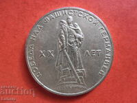 1 ruble 1965 USSR