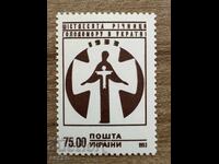 Ucraina - 60 de ani din Foametea din Ucraina (1993) MNH