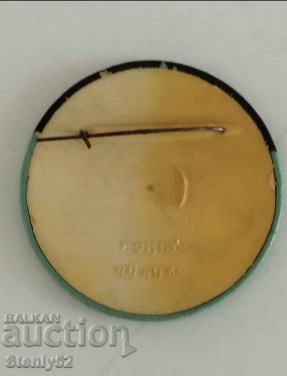 Badge Spartakiad Narodov 1979 with price 30.00 BGN | € 15.34 Badge Spartakiad Narodov 1979 with price 30.00 BGN | € 15.34