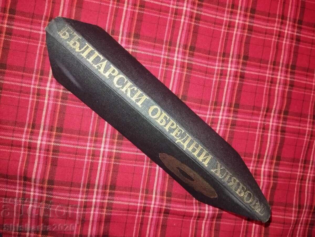 Bulgarian ritual breads with price 95.00 BGN | € 48.57 Bulgarian ritual breads with price 95.00 BGN | € 48.57