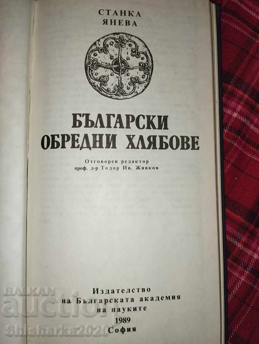 Auction Bulgarian ritual breads Auction Bulgarian ritual breads