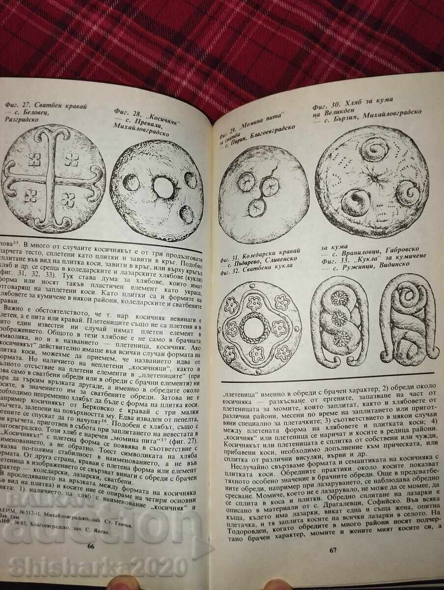 Bulgarian ritual breads - 5 Bulgarian ritual breads - 5