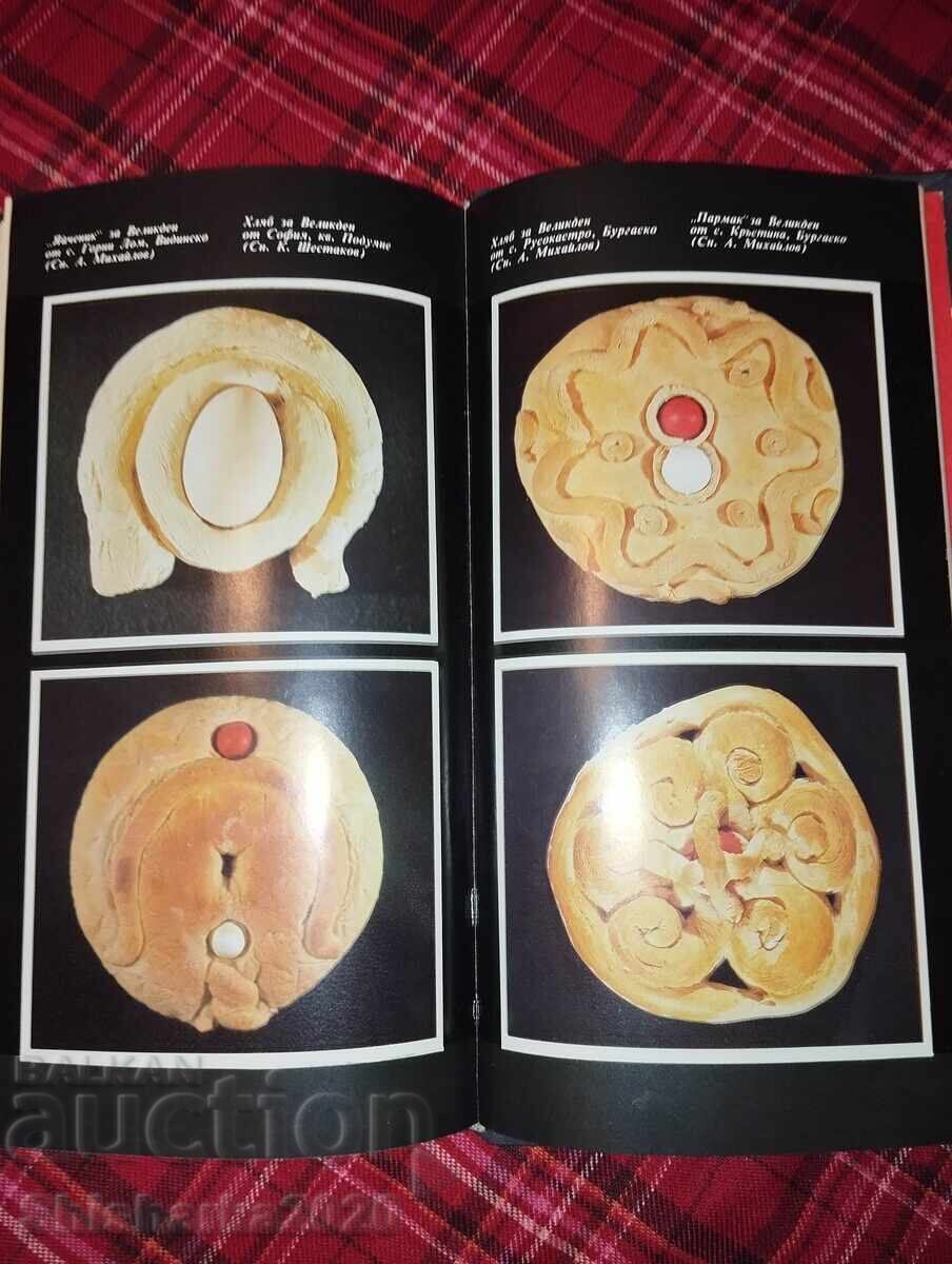 Bulgarian ritual breads - 6 Bulgarian ritual breads - 6