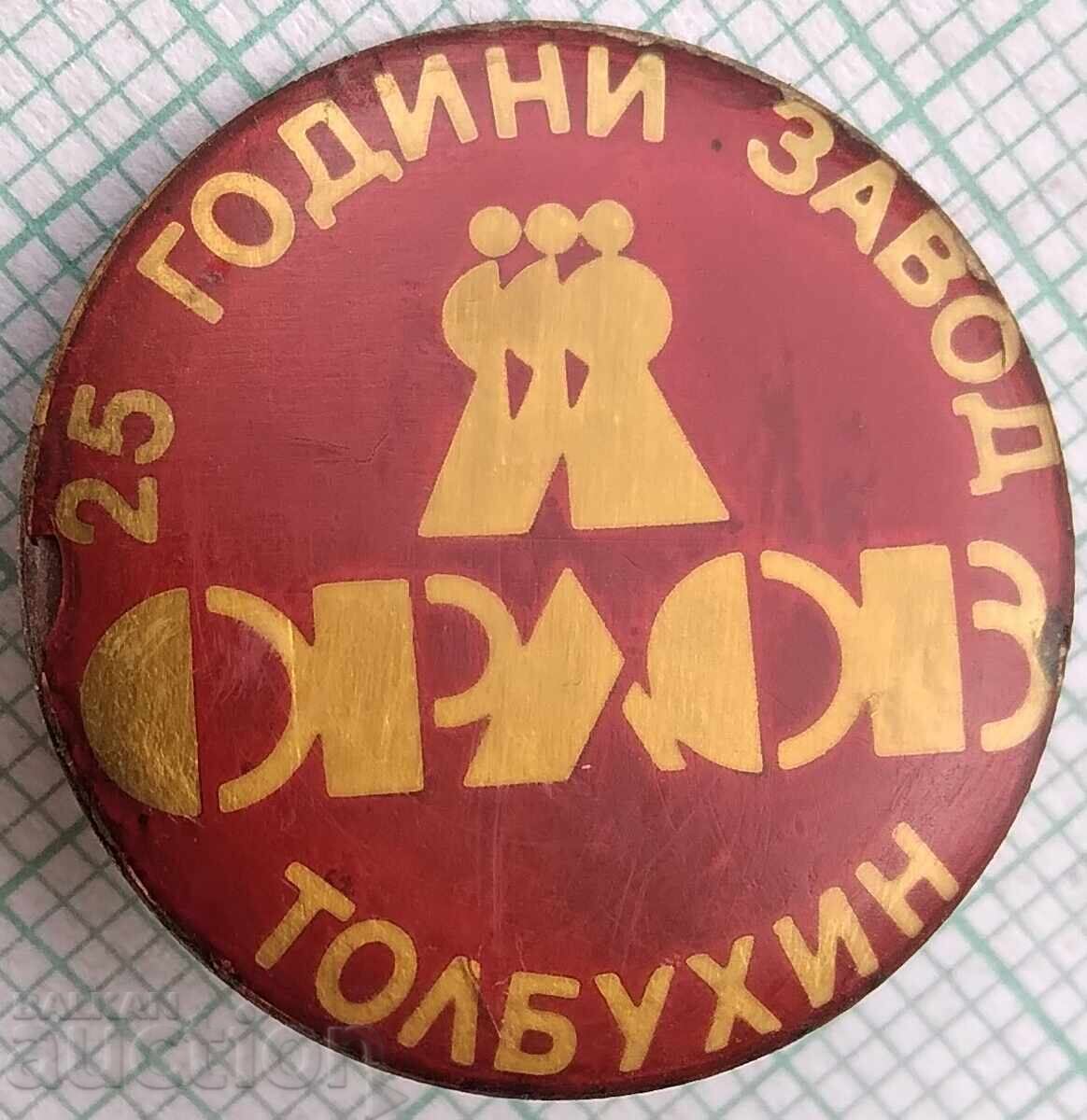 18023 Badge - 25 years of the Orlov - Tolbukhin plant 18023 Badge - 25 years of the Orlov - Tolbukhin plant