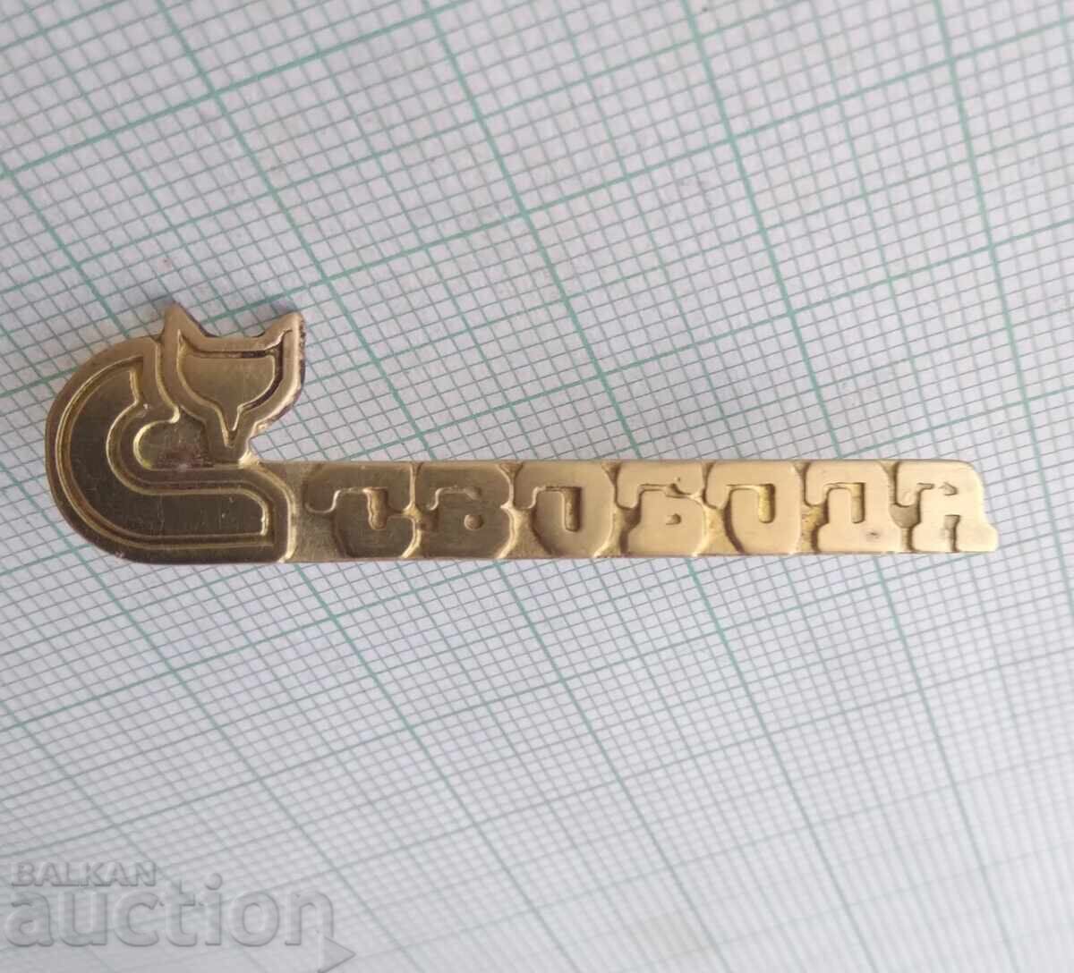 18031 Badge - Svoboda Dobrich tannery with price 4.00 BGN | € 2.05 18031 Badge - Svoboda Dobrich tannery with price 4.00 BGN | € 2.05