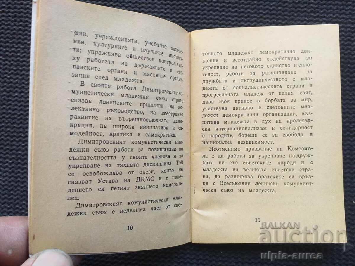 DKMS Statute with price 1.00 BGN | € 0.51 DKMS Statute with price 1.00 BGN | € 0.51