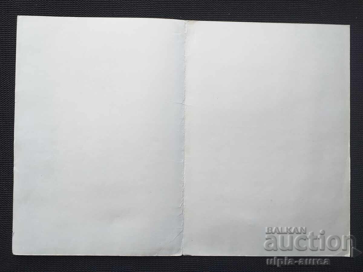 IMO General Staff Folder with price 4.80 BGN | € 2.45