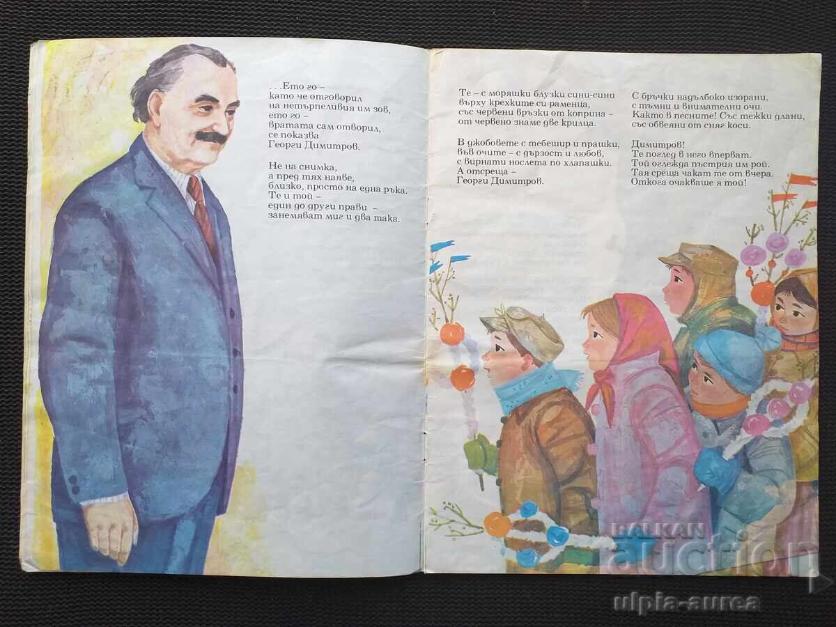Social propaganda Georgi Dimitrov with price 3.00 BGN | € 1.53