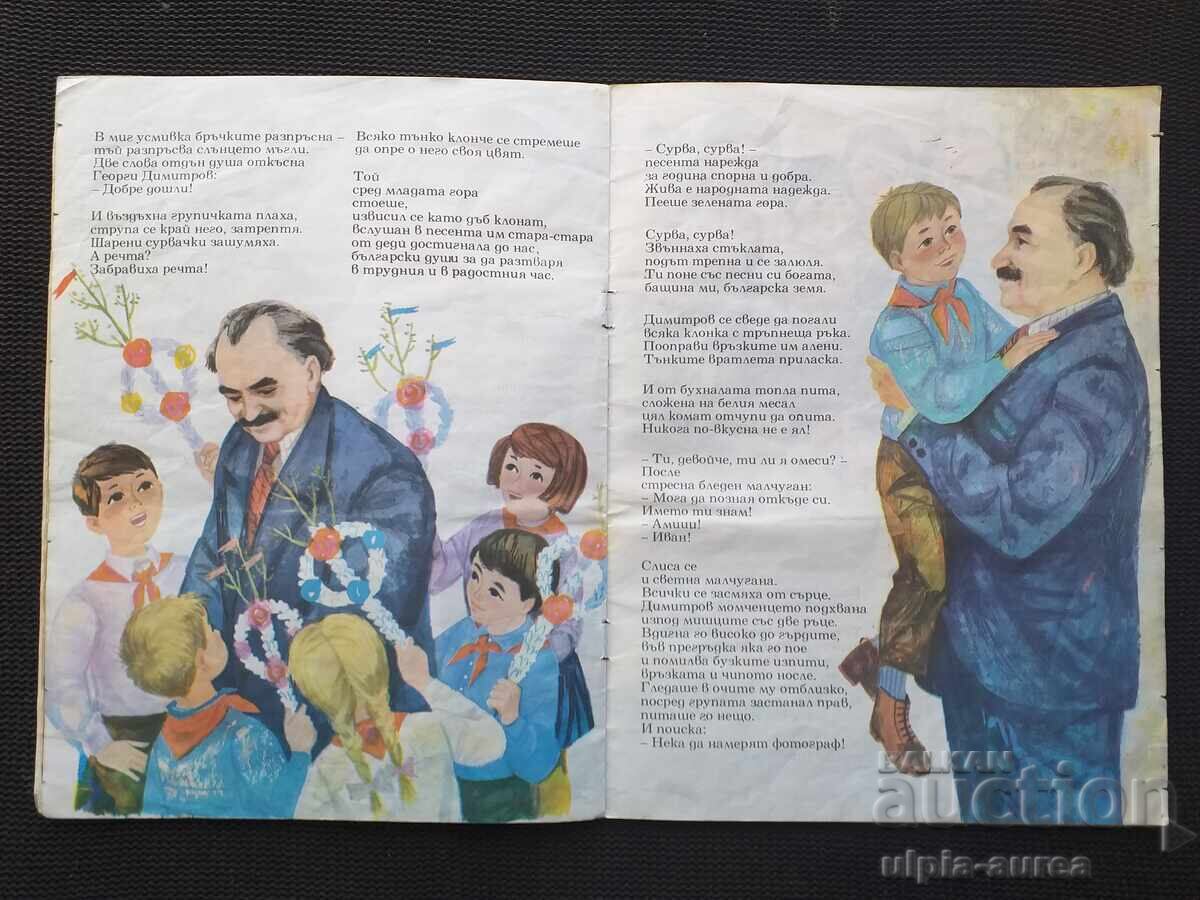 Auction  Social propaganda Georgi Dimitrov