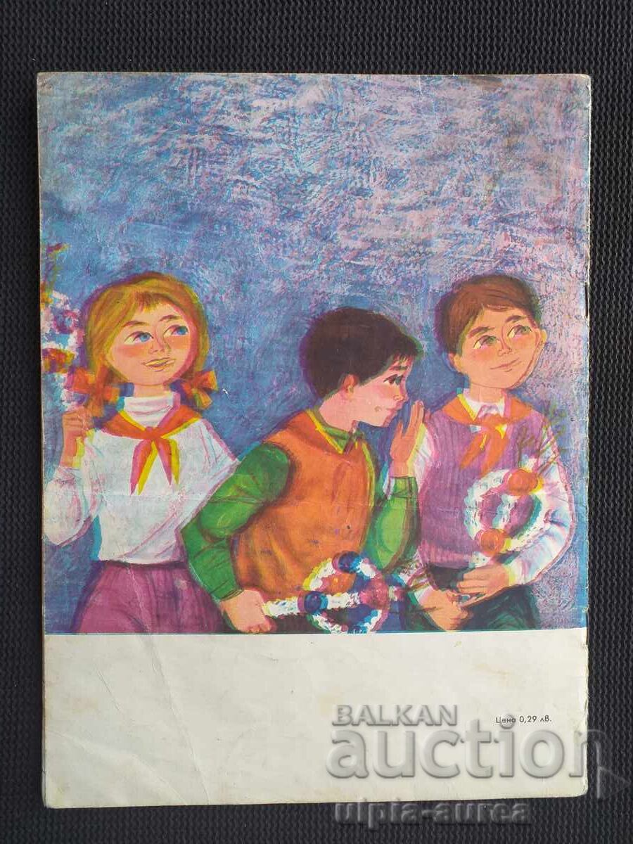 Social propaganda Georgi Dimitrov - 5