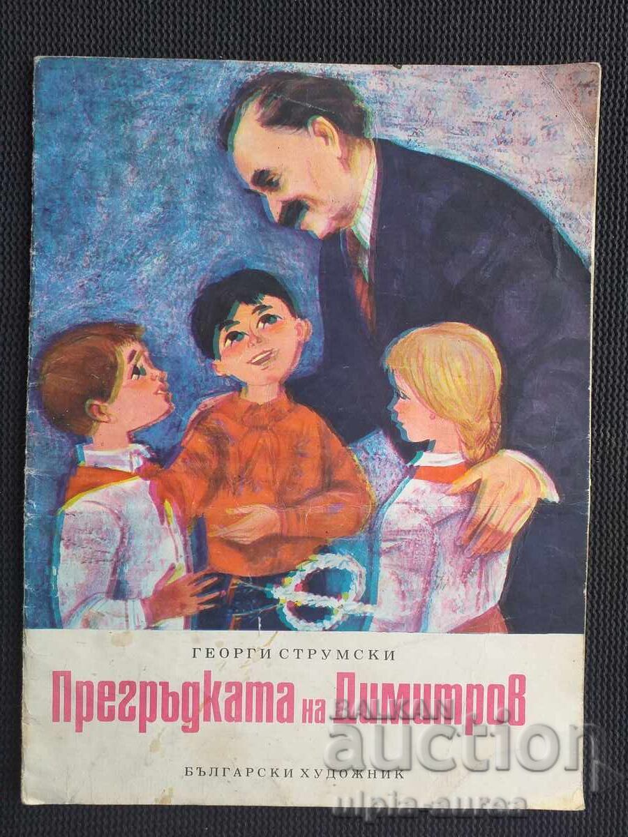 Social propaganda Georgi Dimitrov