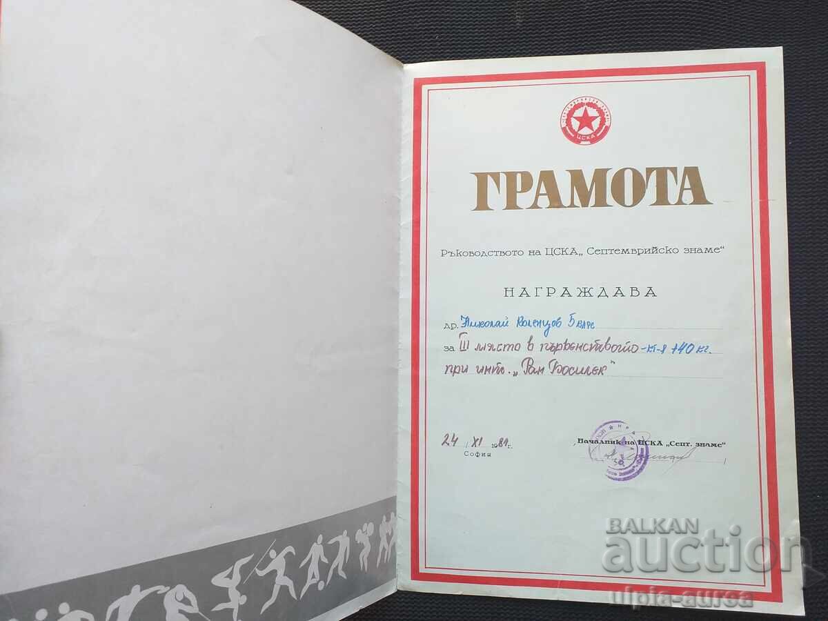 CSKA September FLAG Diploma Soc with price 6.80 BGN | € 3.48 CSKA September FLAG Diploma Soc with price 6.80 BGN | € 3.48