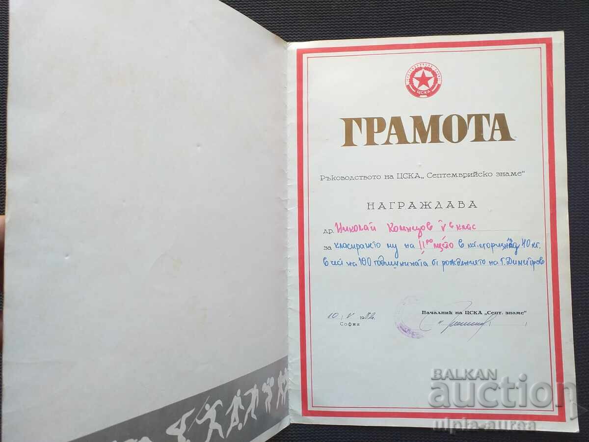 CSKA September FLAG Diploma Soc with price 6.80 BGN | € 3.48 CSKA September FLAG Diploma Soc with price 6.80 BGN | € 3.48