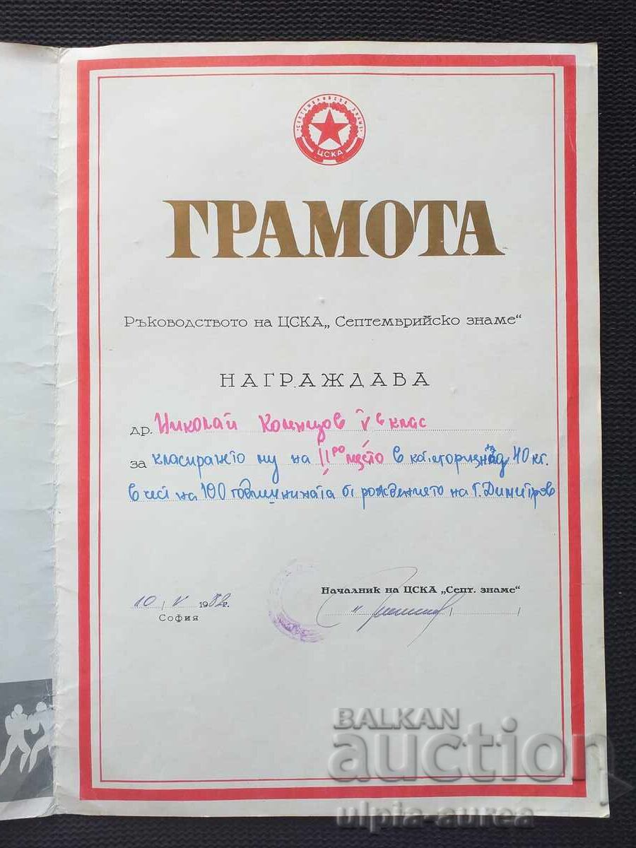 Auction CSKA September FLAG Diploma Soc Auction CSKA September FLAG Diploma Soc