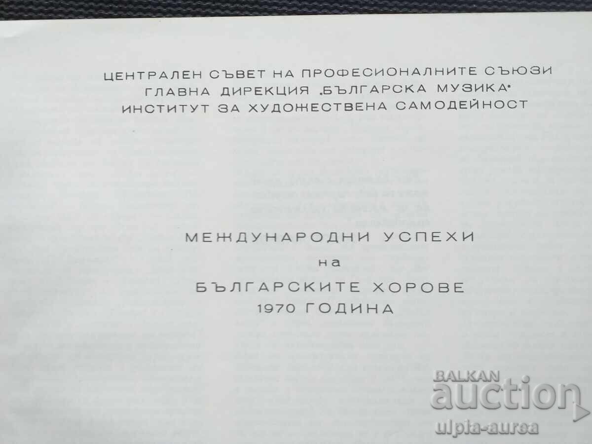 International successes of Bulgarian choirs Soc with price 4.50 BGN | € 2.30