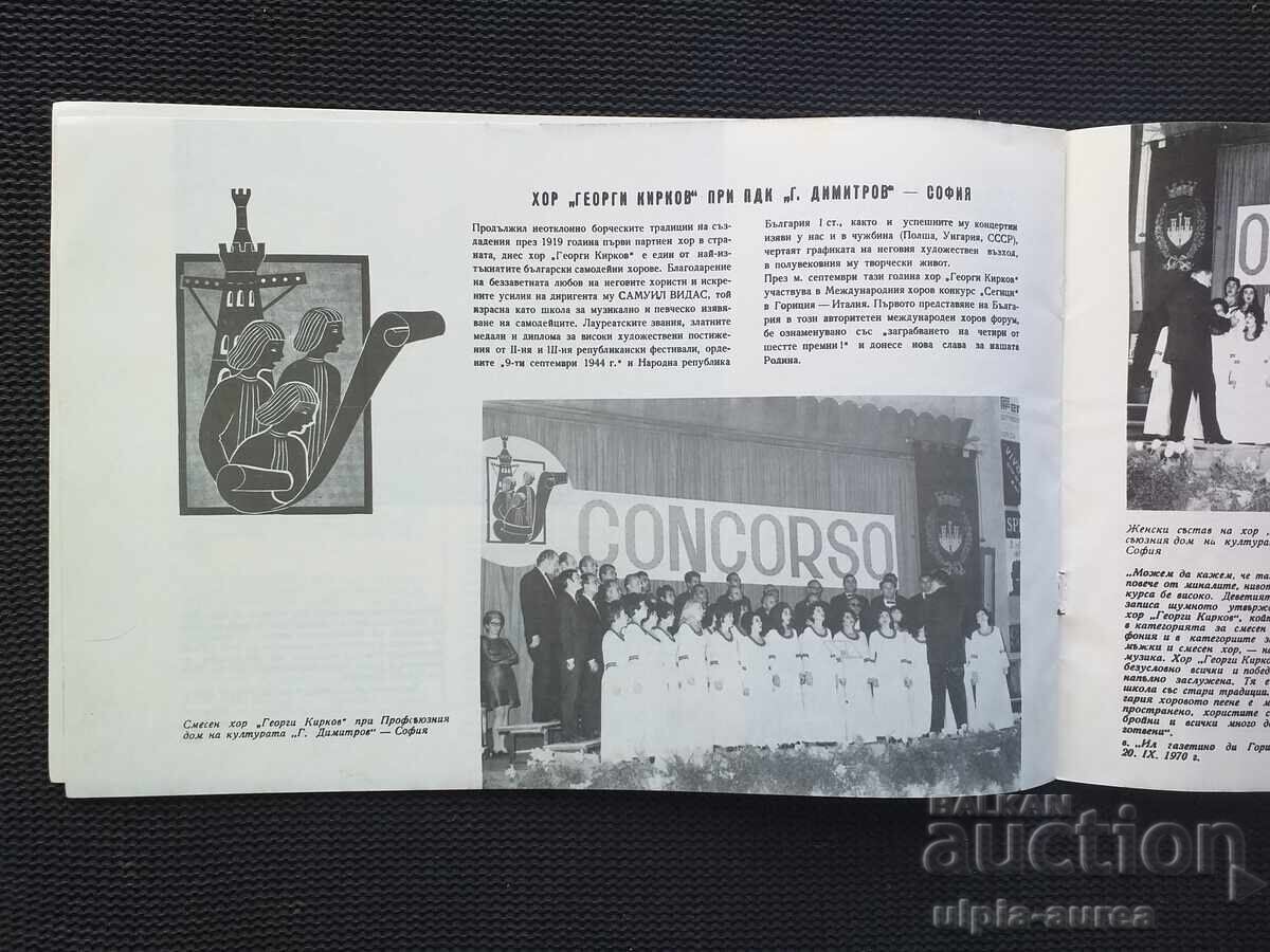 Delivery of International successes of Bulgarian choirs Soc
