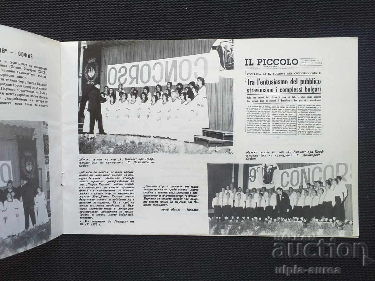 International successes of Bulgarian choirs Soc - 5