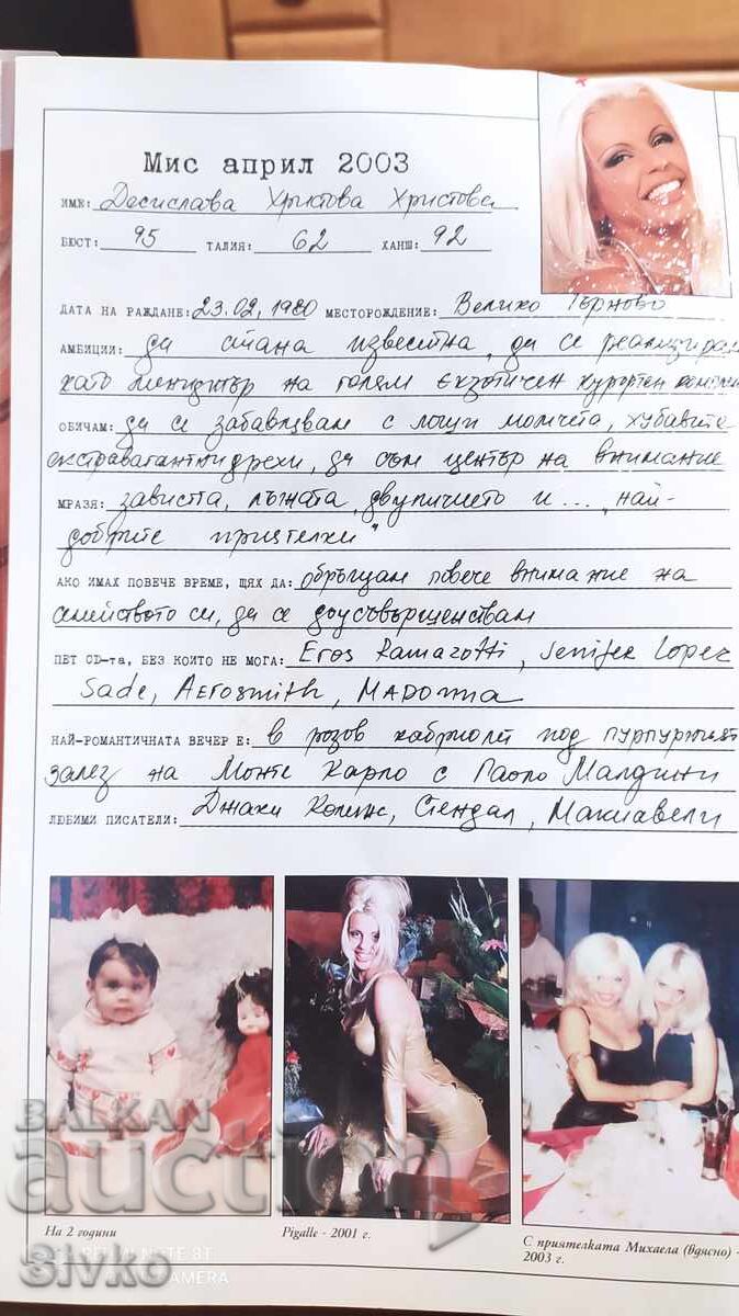 PLAYBOY magazine issue 13 April 2003 story and poster with price 4.99 BGN | € 2.55 PLAYBOY magazine issue 13 April 2003 story and poster with price 4.99 BGN | € 2.55