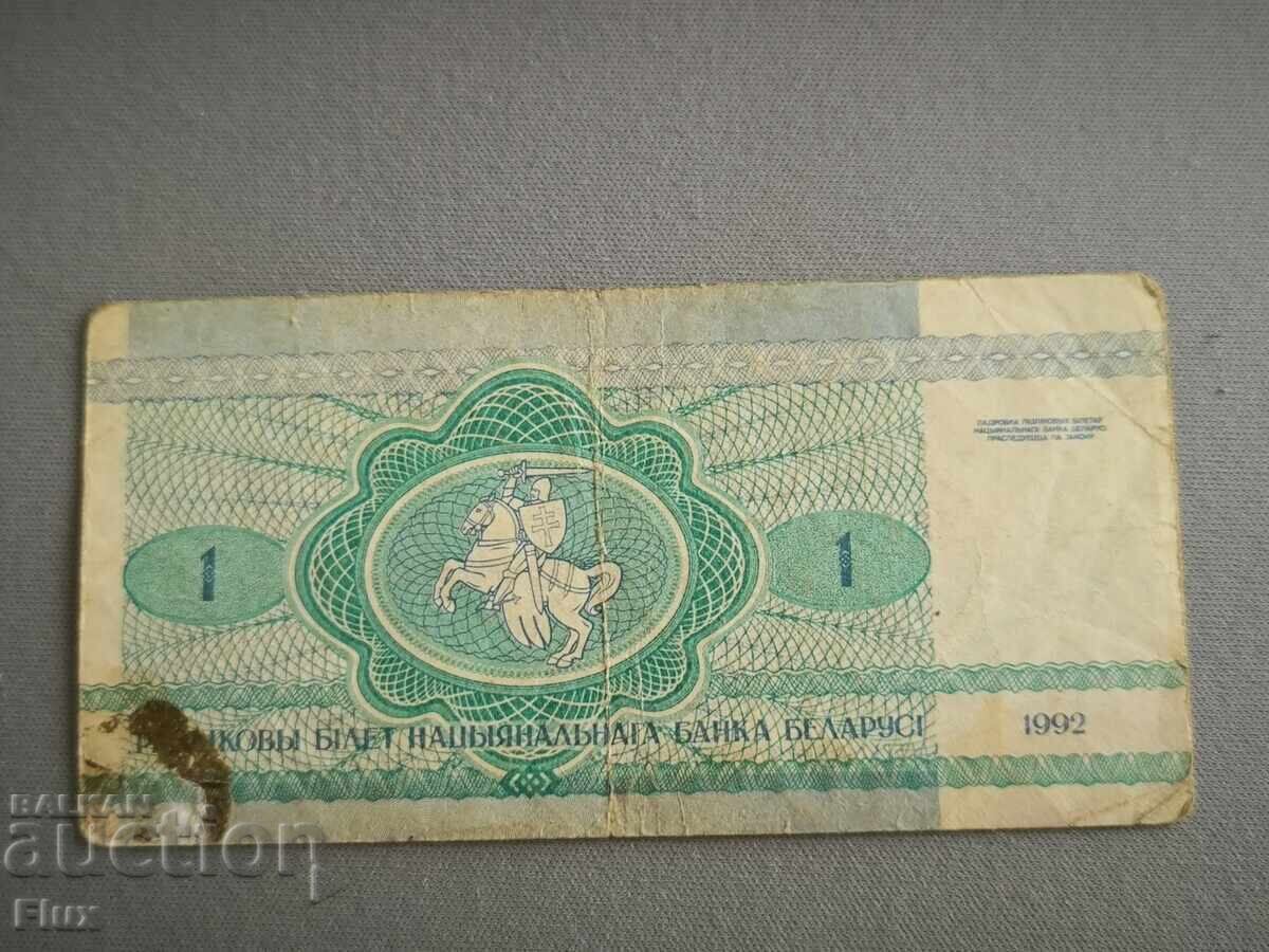 Banknote - Belarus - 1 ruble | 1992 with price 1.50 BGN | € 0.77 Banknote - Belarus - 1 ruble | 1992 with price 1.50 BGN | € 0.77
