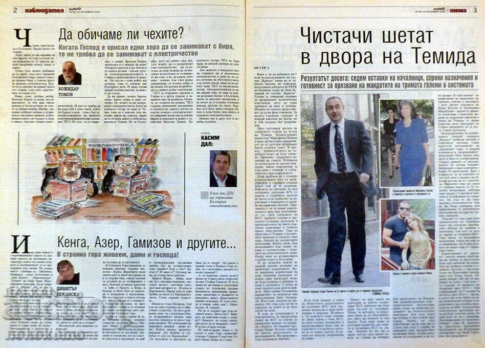 Newspaper: "VIEW" with price 0.01 BGN | € 0.01