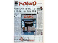 Εφημερίδα: "ΠΡΟΒΟΛΗ"