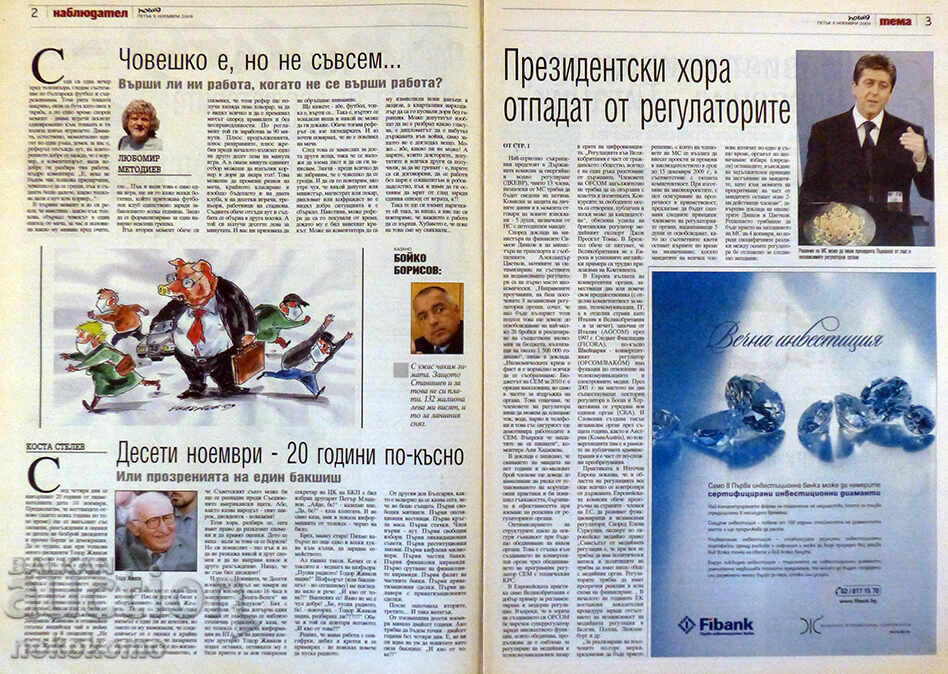 Newspaper: "VIEW" with price 0.01 BGN | € 0.01 Newspaper: "VIEW" with price 0.01 BGN | € 0.01